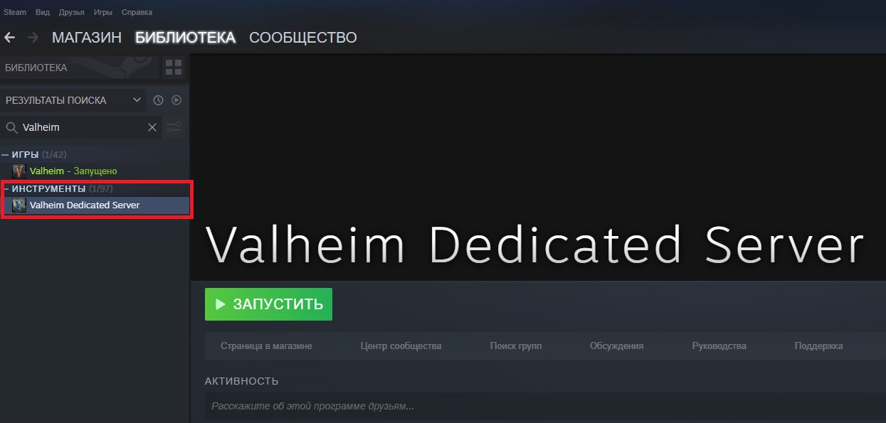 Valheim создать сервер linux